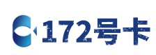 保山172号卡